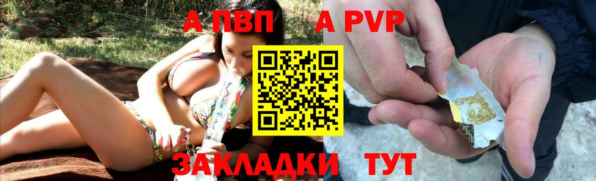 A PVP Соль  Альфа ПВП Соль  где найти   A-PVP кристаллы  Вход с VPN  Ступино 
