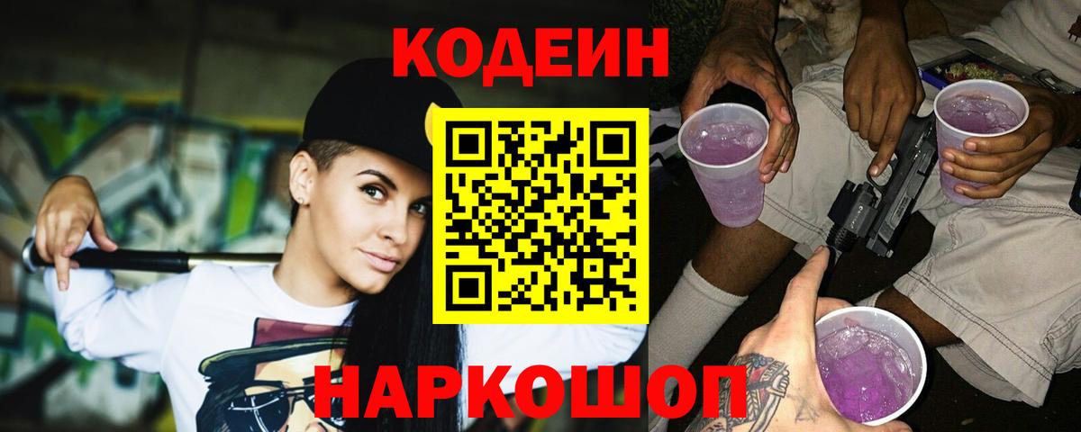 Codein напиток Lean (лин)  Вход с VPN  Ступино  Кодеин Purple Drank 