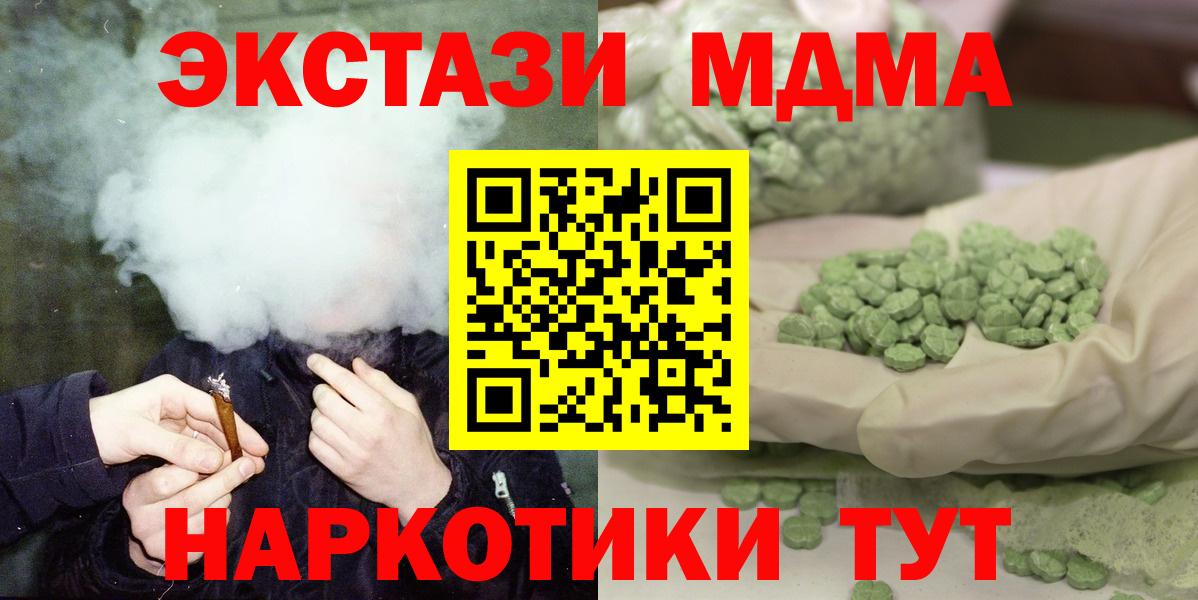 Ступино  MDMA  Вход с VPN  МДМА кристаллы  MDMA VHQ 