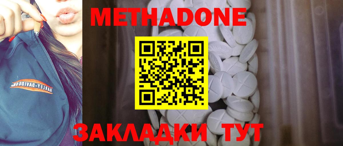 Метадон мёд Ступино