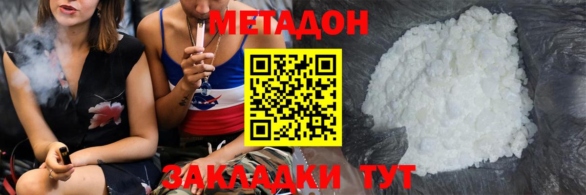 Ступино  МЕТАДОН methadone  Вход с VPN  Метадон мёд 